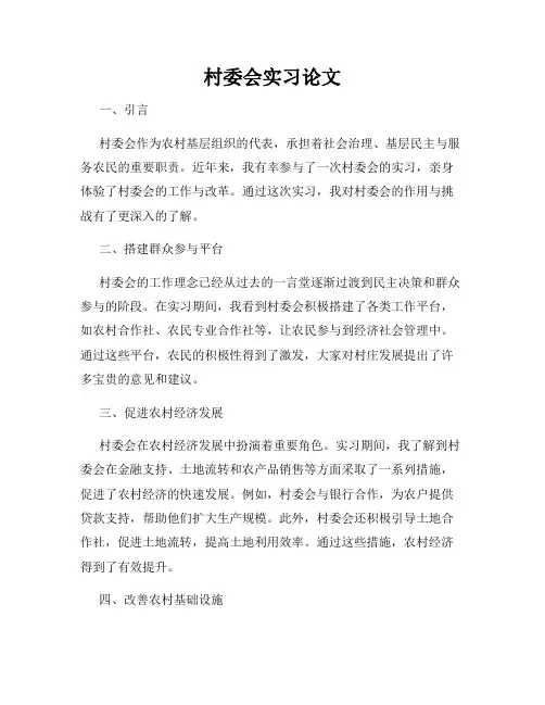 村委会实习论文
