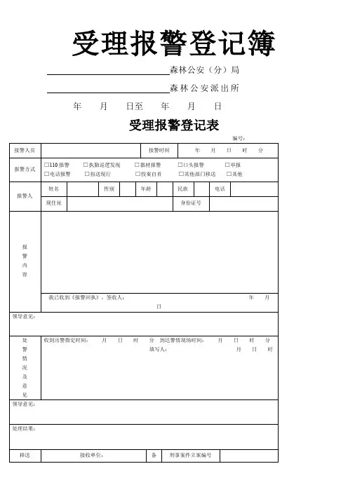 森林公安派出所台帐全套表格