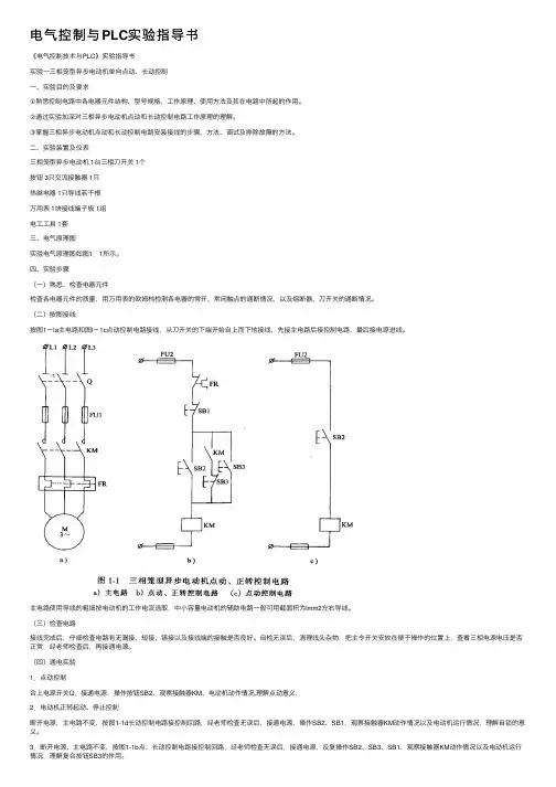 电气控制与PLC实验指导书