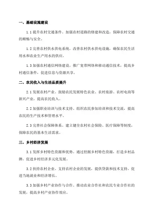 三年乡村建设行动方案