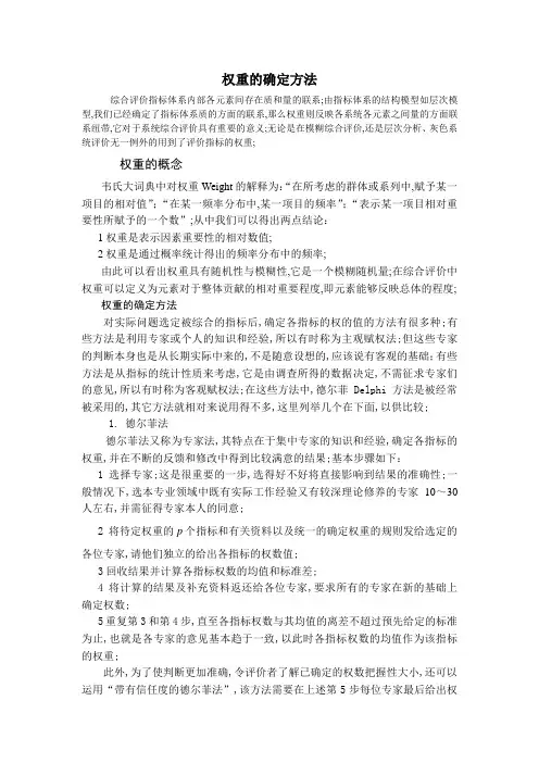 权重的确定方法