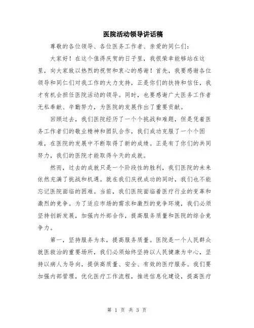 医院活动领导讲话稿