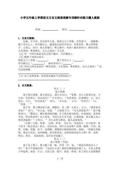 小学五年级上学期语文文言文阅读理解专项解针对练习题人教版