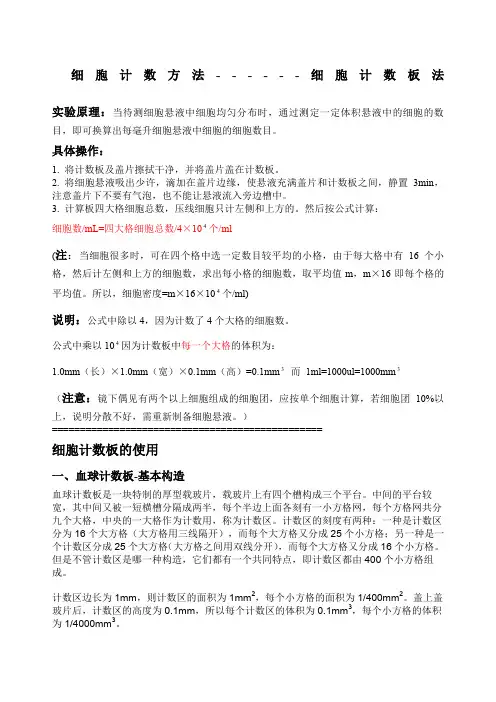 细胞计数方法细胞计数板法