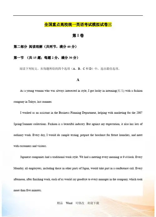 最新全国卷2021届普通高等学校招生全国统一考试模拟试题(三)英语