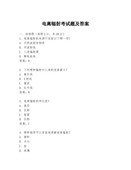 电离辐射考试题及答案