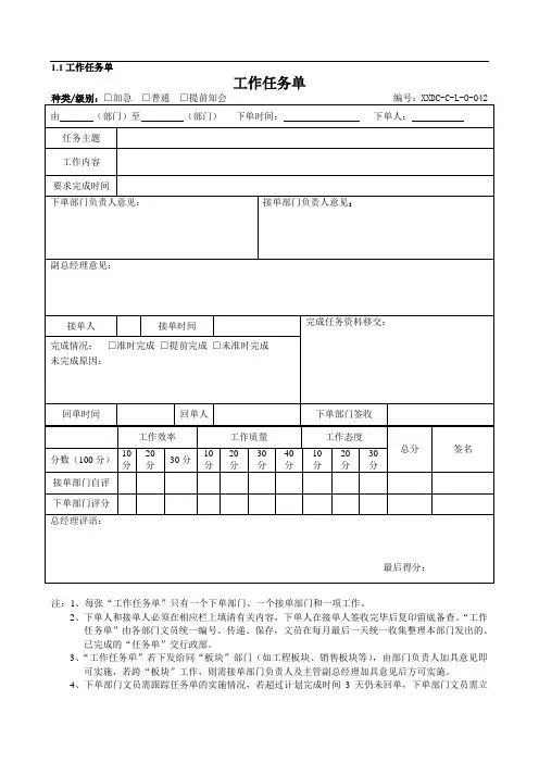  房地产公司常用表格