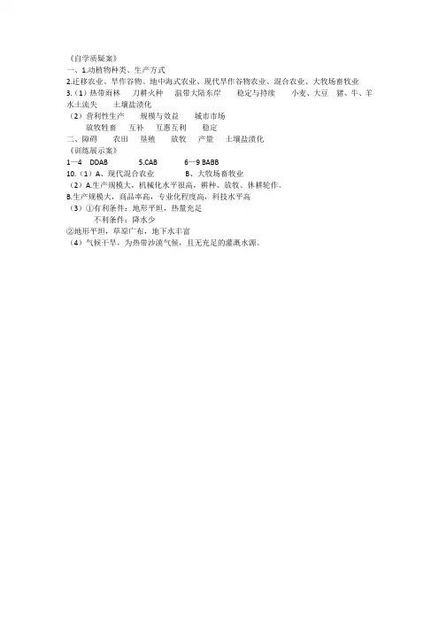 农业地域类型答案