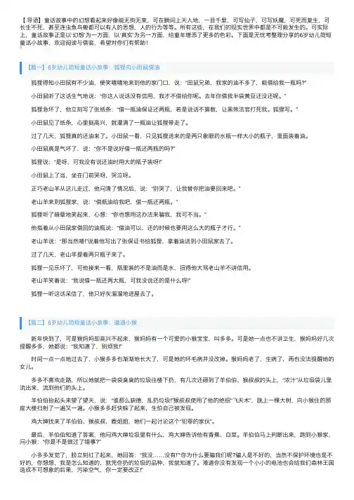 6岁幼儿简短童话小故事锦集【四篇】