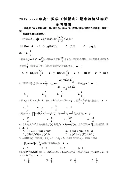 2019-2020年高一数学(创新班)期中检测试卷附参考答案
