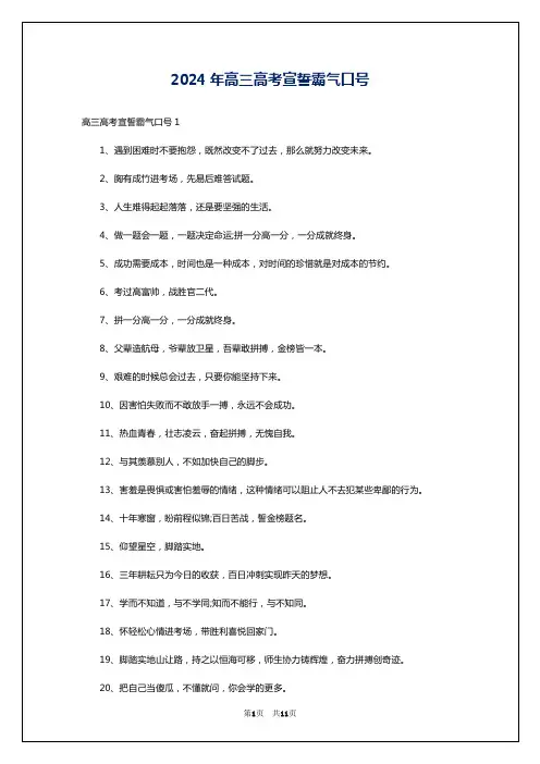 2024年高三高考宣誓霸气口号