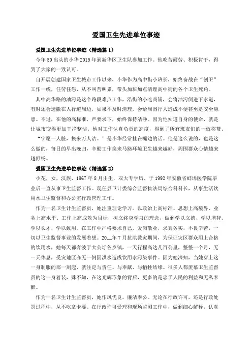 爱国卫生先进单位事迹
