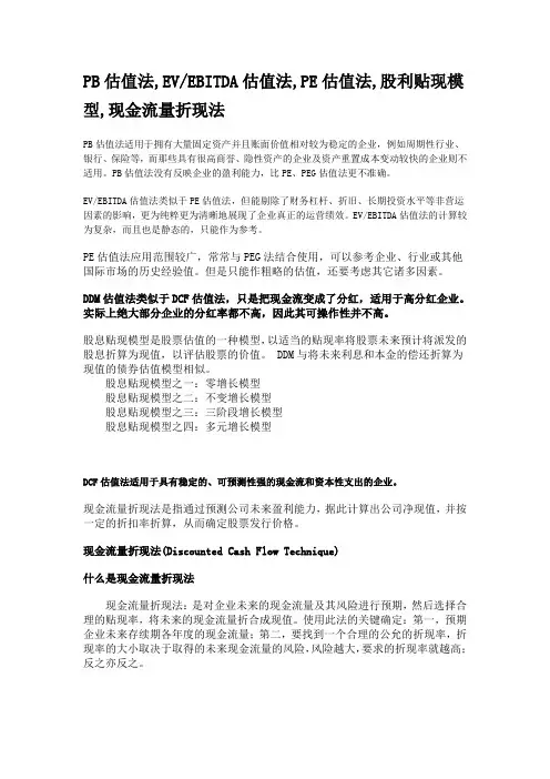 股票估值方法
