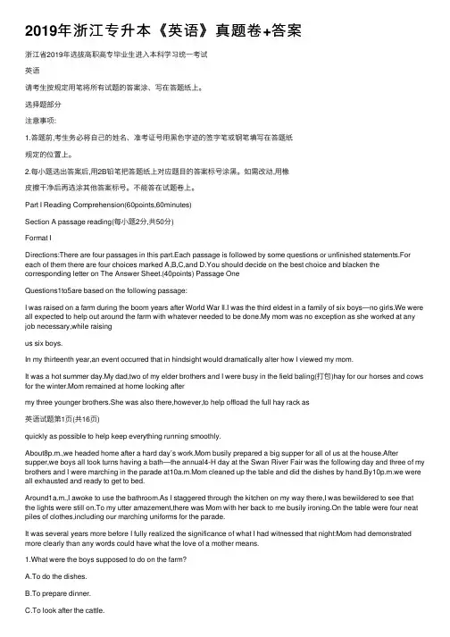 2019年浙江专升本《英语》真题卷+答案