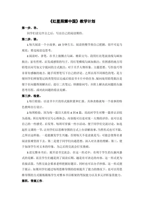 新人教版(部编)八年级语文上册《三单元  名著导读  《红星照耀中国》：纪实作品的阅读》优质课教案_4