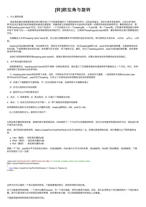 [转]欧拉角与旋转
