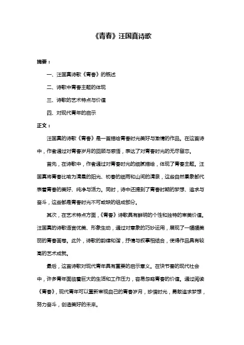 《青春》汪国真诗歌