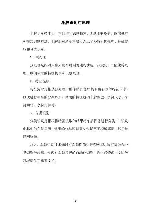 车牌识别的原理