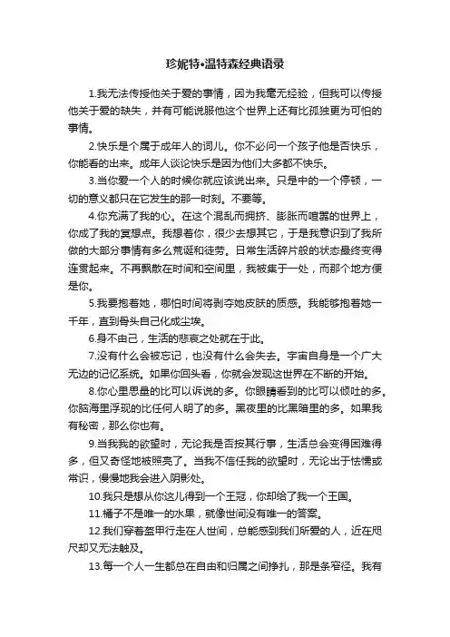 珍妮特·温特森经典语录