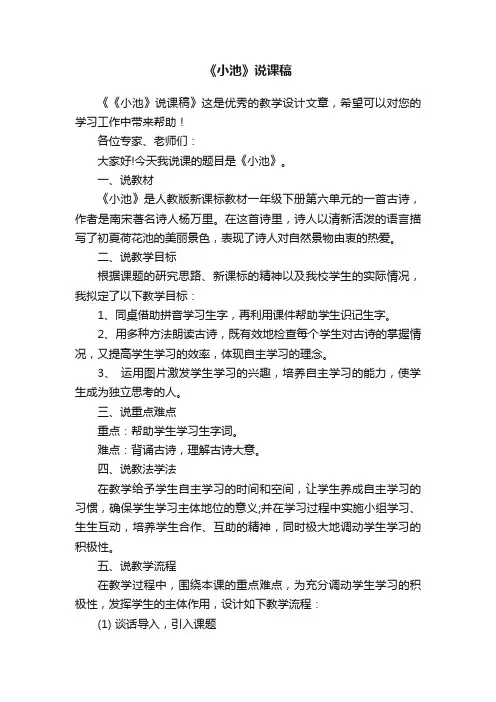 《小池》说课稿