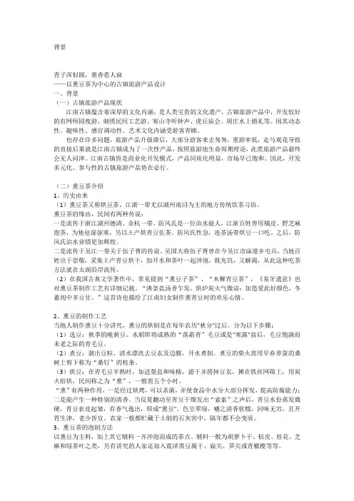 (完整版)苏州旅游产品开发与设计