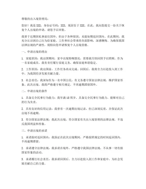恢复个人出境申请书范本
