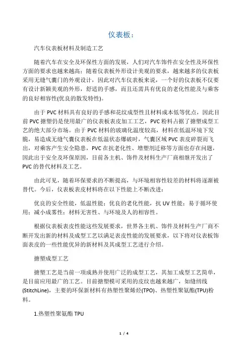 仪表板制造工艺