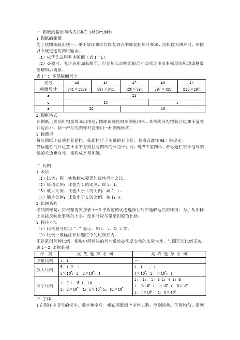 机械制图标准