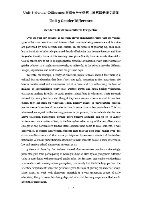 Unit-3-Gender-Difference新编大学英语第二版第四册课文翻译