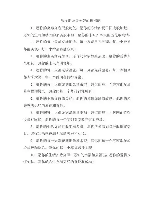 给女朋友最美好的祝福语