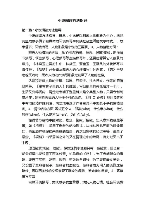 小说阅读方法指导