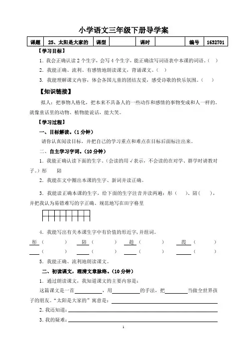 太阳是大家的导学案