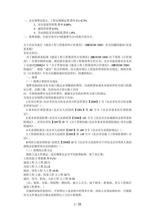 8_北京定额取费表