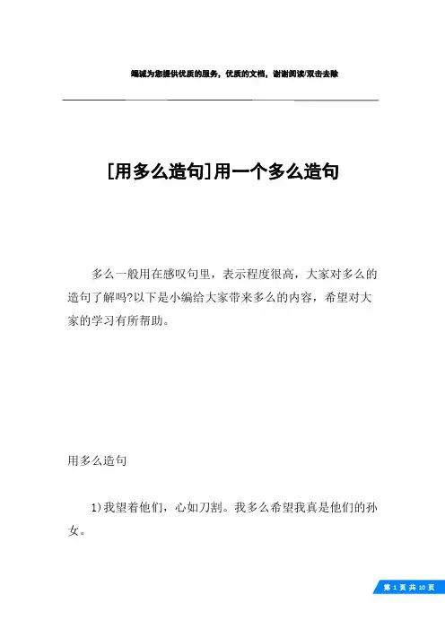 [用多么造句]用一个多么造句