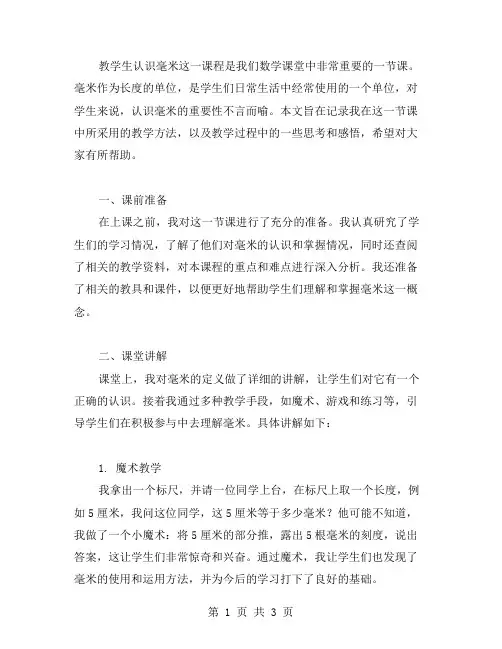 数学课堂教学实录：教学生认识毫米