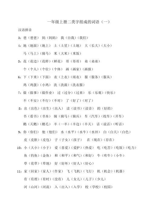 二类字组词(一)