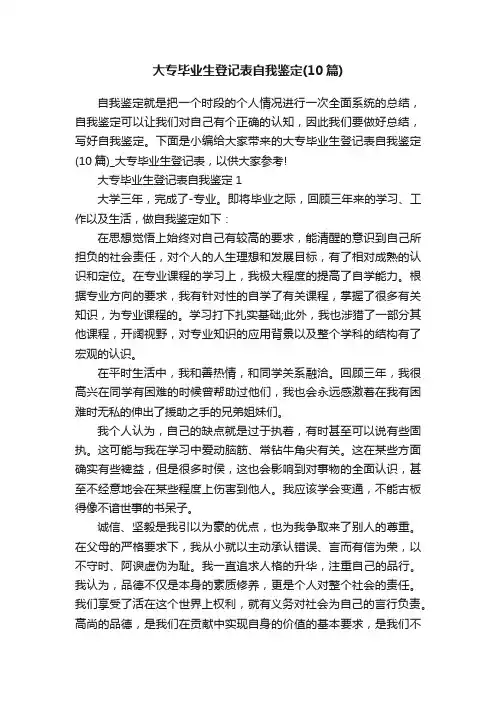 大专毕业生登记表自我鉴定（10篇）