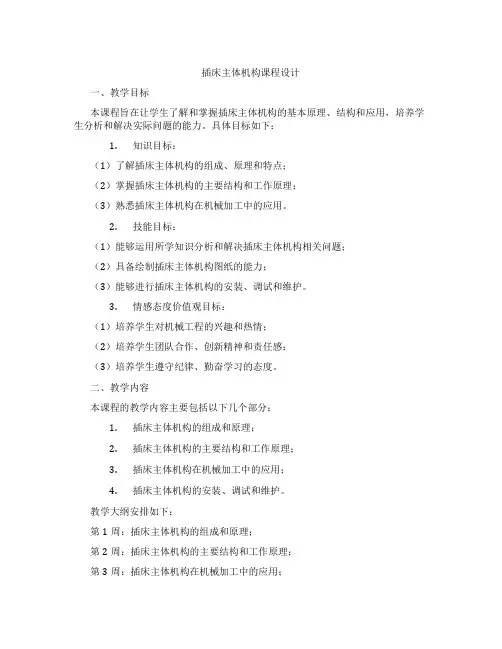 插床主体机构课程设计
