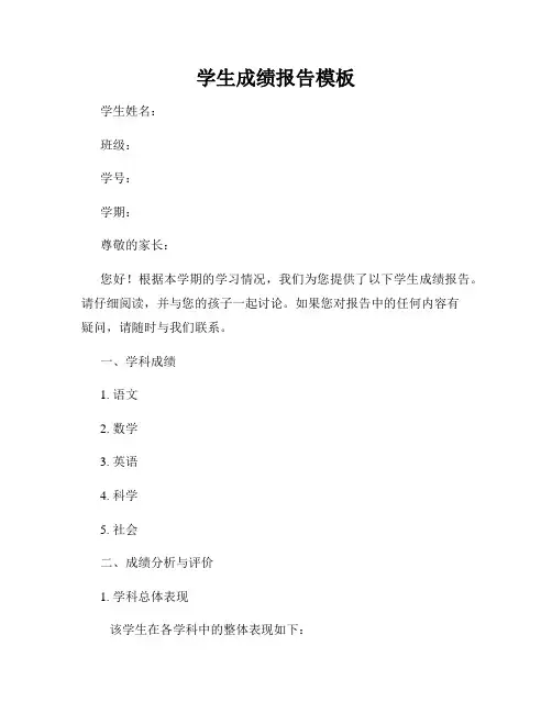 学生成绩报告模板