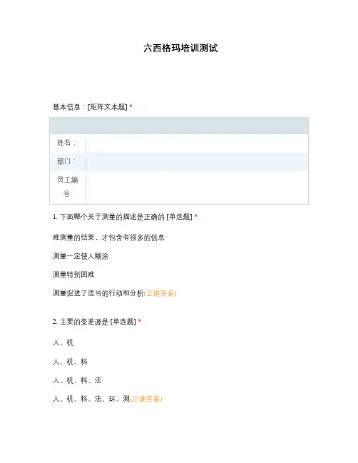 六西格玛培训测试