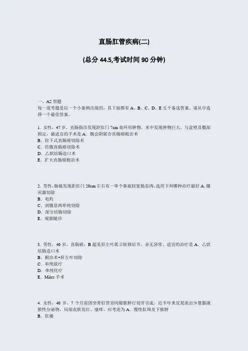 直肠肛管疾病(二)_真题-无答案