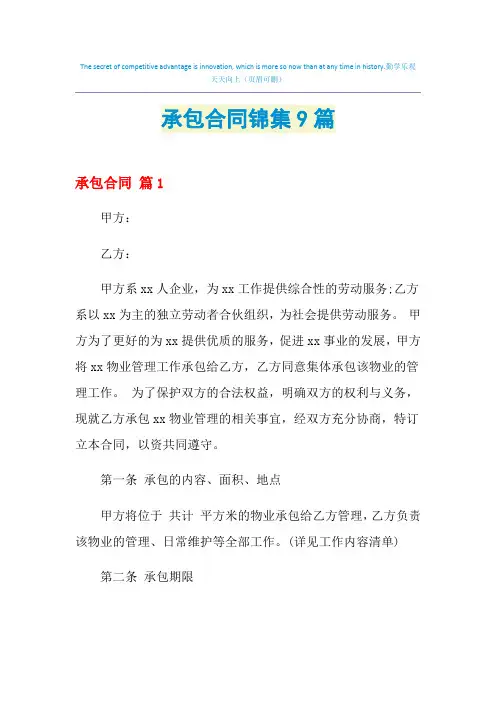 2021年承包合同锦集9篇