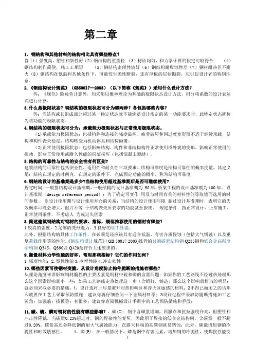钢结构基础第二章习题答案