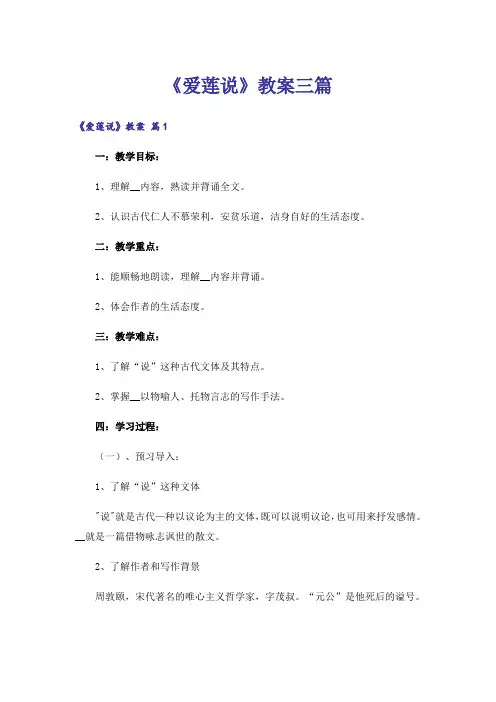 《爱莲说》教案三篇