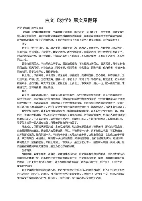 古文《劝学》原文及翻译