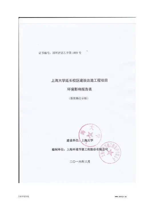 环境影响评价报告公示：大学延长校区建设改造工程环境影响评价报批前公示..