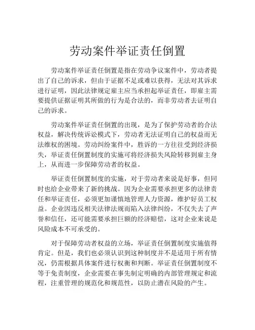 劳动案件举证责任倒置