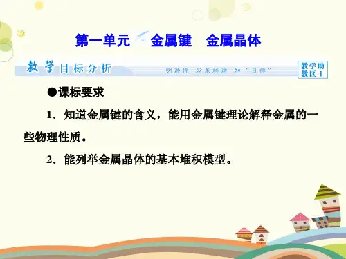金属键金属晶体完整版课件
