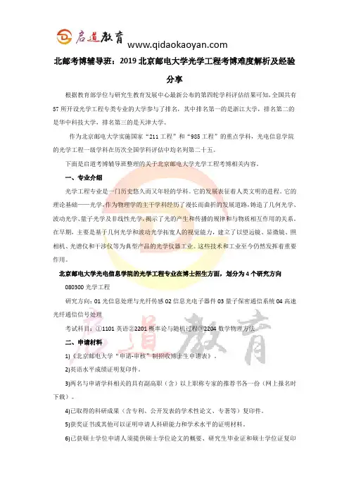 北邮考博辅导班：2019北京邮电大学光学工程考博难度解析及经验分享 (2)