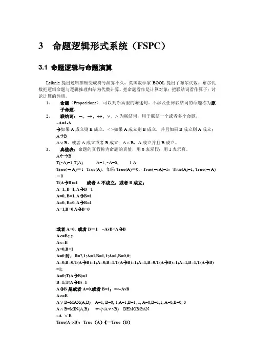 高级数理逻辑第2讲